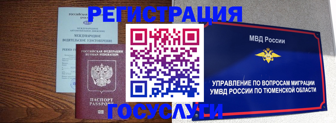 временная регистрация в квартире в Новозыбкове
