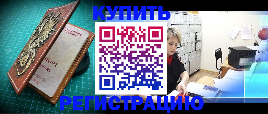 временная регистрация для школы в Новозыбкове