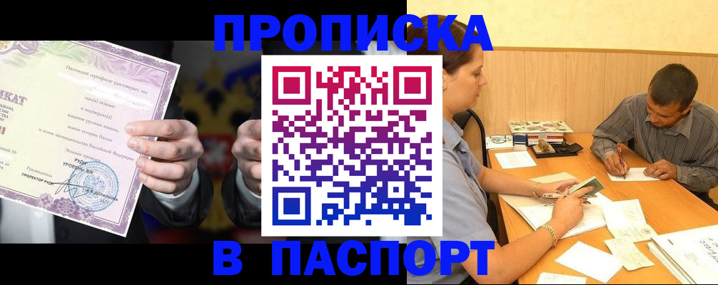 где прописаться в Новозыбкове