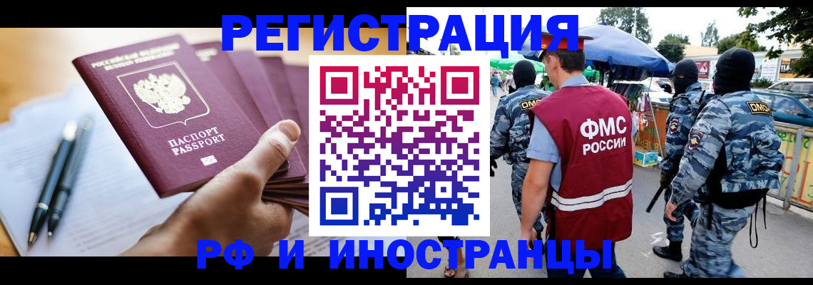 временная регистрация поиск в Новозыбкове