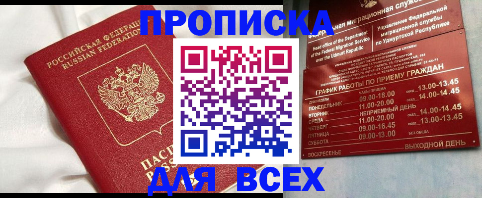 прописка гарантия в Новозыбкове